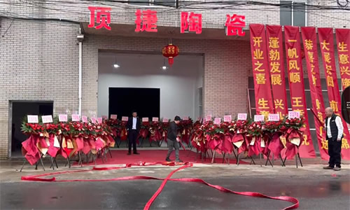 開業(yè)大吉